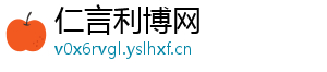 仁言利博网